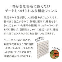 住まいスタイル 折り畳めるゲートサークルが作れるウッドフェンス(横ボーダー)2枚組 WF-284YK-DGN 1セット(2枚入)（直送品）