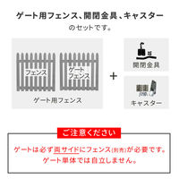 住まいスタイル 折り畳めるウッドフェンスゲートセット(縦ストライプ) WF-HG-WHT 1セット(ゲート用フェンス1枚と開閉金具1個)（直送品）