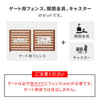 住まいスタイル 折り畳めるウッドフェンスゲートセット(横ボーダー) WF-YKG-GRY 1セット(ゲート用フェンス1枚と開閉金具1個)（直送品）