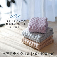 シービージャパン カラリポコ ヘアドライタオル グレー 4573306871613 1枚