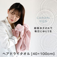 シービージャパン カラリコス ヘアドライタオル 2枚組 ピンク 4573306871538 1枚