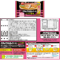 日清食品 [冷蔵] 日清食品チルド 行列のできる店のラーメン 2種セット各4個 1セット(2種計8個)（直送品）