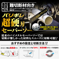 モトユキ セーバーソーブレード TE-1508 1本（直送品）