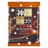 冬のくちどけ神戸ローストショコラ 1セット（1個×2） 江崎グリコ チョコレート