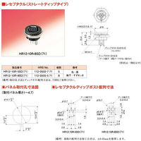 ヒロセ電機 小型 高性能丸形コネクタ レセプタクル（ストレートディップタイプ） HR12-10R-5SD(71) 1個（直送品）