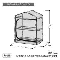 タカショー ダブルジップ温室 2段 カバー GRH-D01C 1枚（直送品）