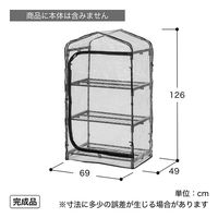 タカショー ダブルジップ温室 3段 カバー GRH-D02C 1枚（直送品）