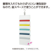 コクヨ さっと出し入れできる壁掛けポケット 書類用 5ポケット・ホワイト フ-KPM50-1 1冊（わけあり品）