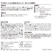 大王製紙 アスクル トイレのおそうじシート オレンジの香り 詰替用 12枚 733982 1個(12枚入) オリジナル（わけあり品）