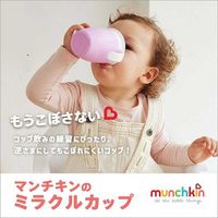 ハンドル付きミラクルカップ ピンク 1個 munchkin マンチキン
