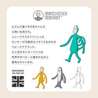 【3カ月頃から】モンキーバイツ イエロー 1個 Matchstick Monkey マッチスティックモンキー