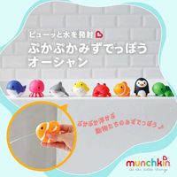 【9か月頃から】ぷかぷか水でっぽう 8コ オーシャン 1個 munchkin マンチキン