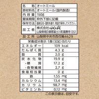 オートミールごはん 150g 1個 はくばく