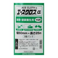 光洋化学 エースクロスα 5個セット YGR 50mm×25m 100126 1セット(2組)（直送品）