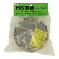 藤原産業 YOSHIOKA カクハン羽根 HS羽根 H/HT/HM軸用 378031 1枚（直送品）