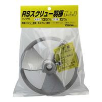 藤原産業 YOSHIOKA カクハン羽根 RS羽根 13R軸用 378215 1セット(2枚)（直送品）