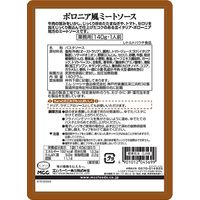 業務用 MCC パスタソース ボロニア風ミートソース 140g・1人前 1個 エム・シーシー食品