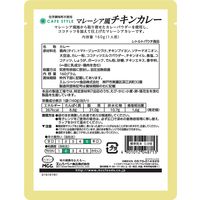 業務用 MCC CAFESTYLE マレーシア風チキンカレー 160g・1人前 1個 エム・シーシー食品 レトルト