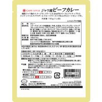 業務用 MCC CAFESTYLE ジャワ風ビーフカレー 180g・1人前 1個 エム・シーシー食品 レトルト