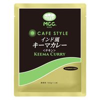 業務用 MCC CAFESTYLE インド風キーマカレー 160g・1人前 1セット（1個×3）エム・シーシー食品 レトルト