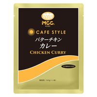 業務用 MCC CAFESTYLE バターチキンカレー 160g・1人前 1セット（1個×3）エム・シーシー食品 レトルト