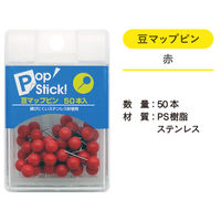 アックスコーポレーション POPSTICK 豆マップピン 赤 A-PSSM-R 1セット(10個)（直送品）