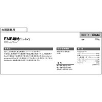 島津ダイアグノスティクス EMB培地 300g入 05644 1個(300g) 65-9404-76（直送品）