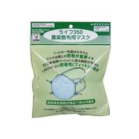 興研 農薬散布用マスク ライフ 350 1枚 62-4050-44（直送品）