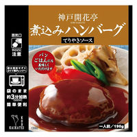 開花亭 煮込みハンバーグ テリヤキソース 1人前・190g 1セット（4個） レンジ対応