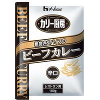 【業務用】ハウス食品 カリー厨房 粗挽きスパイスのビーフカレー 辛口 レストラン用・180g 1セット（8個）レトルト
