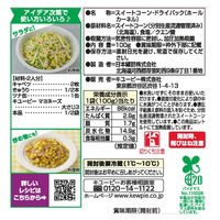 キユーピー サラダクラブ 北海道コーン ホール 100g　1袋