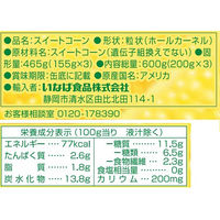 缶詰 いなば食品 食塩無添加コーン アメリカ産 200g 3缶パック コーン缶