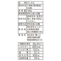 はくばく　塩分ゼロそば　180g　1袋