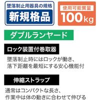 ジェフコム フルハーネス用ランヤード DB-HL-160MSW 1個 531-6326（直送品）