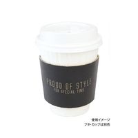 ヤマニパッケージ カップホルダー モノトーンカップスリーブS 2000枚 10-322 1ケース(2000枚) 67-7139-53（直送品）