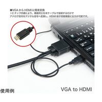 ホーリック VGA→HDMI変換ケーブル 2m VGHD20-030BK 1個 64-6230-50（直送品）