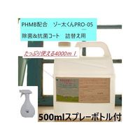 ゾーシン 除菌&抗菌コート(ゾー太くんPROー05) 4L(ポリ容器入り)+スプレー容器 7002 1箱 7-9184-02（直送品）