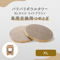バリバリボウルタワーXL 交換用つめとぎ 2個パック ライトブラウン 1個 猫壱