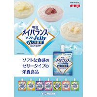 明治 メイバランス ソフトJelly メイバランスゼリー　ヨーグルト味　1671380　1個