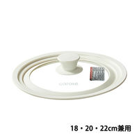 CAROTE（カローテ）ガラス蓋 18cm 20cm 22cm 兼用 アイボリー 1個