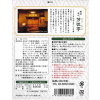 芳味亭 ビーフハヤシ 200g 1個 人形町今半 レトルト