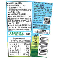 セコマ [冷蔵] 北海道とよとみ生乳95%のむヨーグルト 180g×12本 4985908338133 1セット(12本)（直送品）