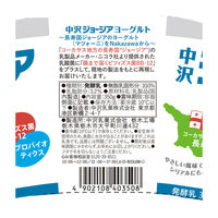 中沢乳業 [冷蔵] 中沢 ジョージアヨーグルト 350g×2個 4902108403508 1セット(2個)（直送品）