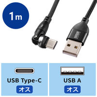サンワサプライ USB2.0Type-C-Aコネクタ540°回転ケーブル・1m KU-CAKA10BK 1本
