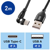 サンワサプライ USB2.0Type-C-Aコネクタ540°回転ケーブル・2m KU-CAKA20BK 1本