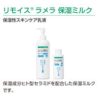 アルケア リモイスラメラ保湿ミルク プッシュボトル 21351 1箱(1本)