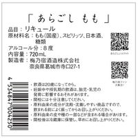 梅乃宿酒造 あらごしもも 720ml 1本 リキュール　果実酒