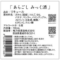 梅乃宿酒造 あらごしみっく酒 720ml 1本 リキュール　果実酒
