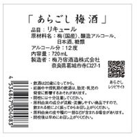 梅乃宿酒造 あらごし梅酒 720ml 1本 梅酒 リキュール　果実酒