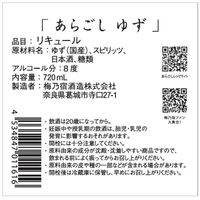梅乃宿酒造 あらごしゆず 720ml 1本 リキュール　果実酒